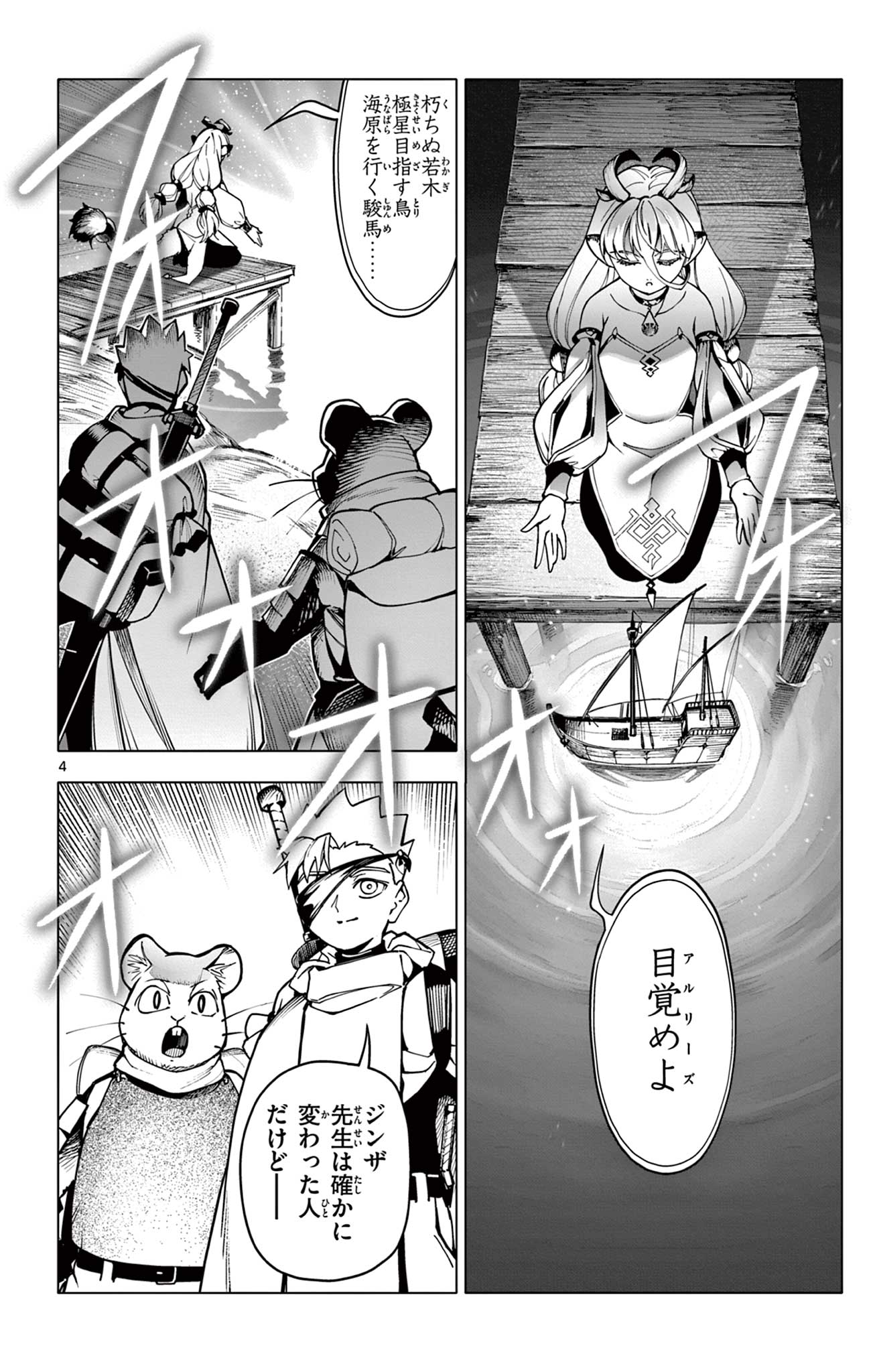 Lord Magear no Deshi - Chapter 8 - Page 4